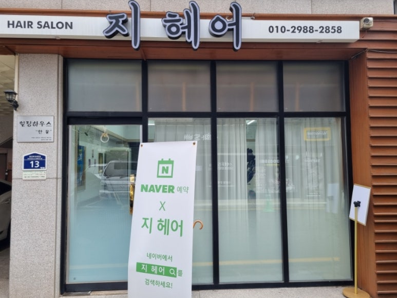 지헤어 이미지
