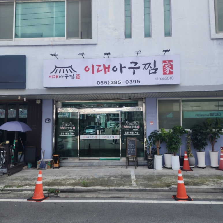 이대아구찜 이미지