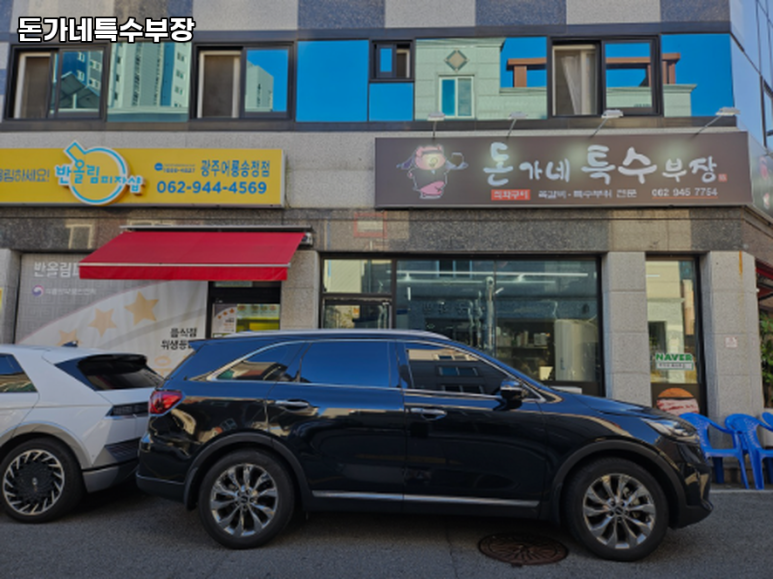 돈가네특수부장 이미지
