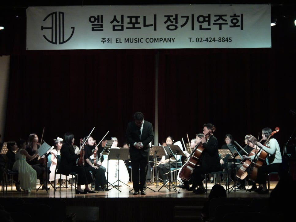 엘심포니음악학원 이미지