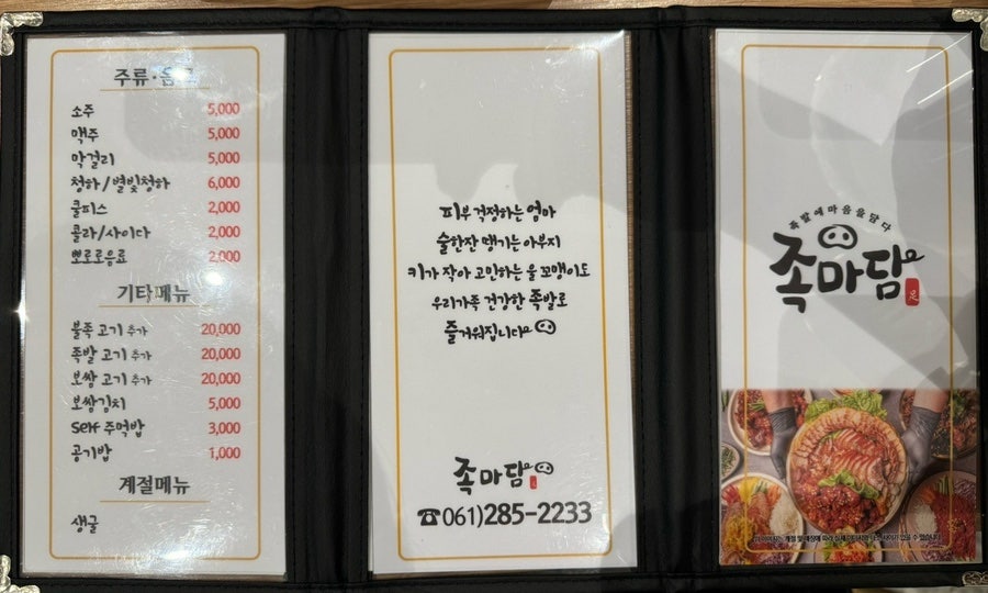 족마담 이미지