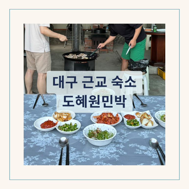 도혜원 민박 이미지