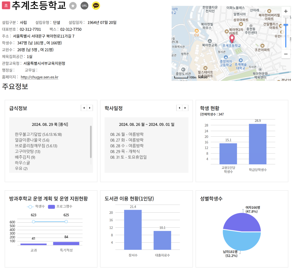 추계초등학교 이미지