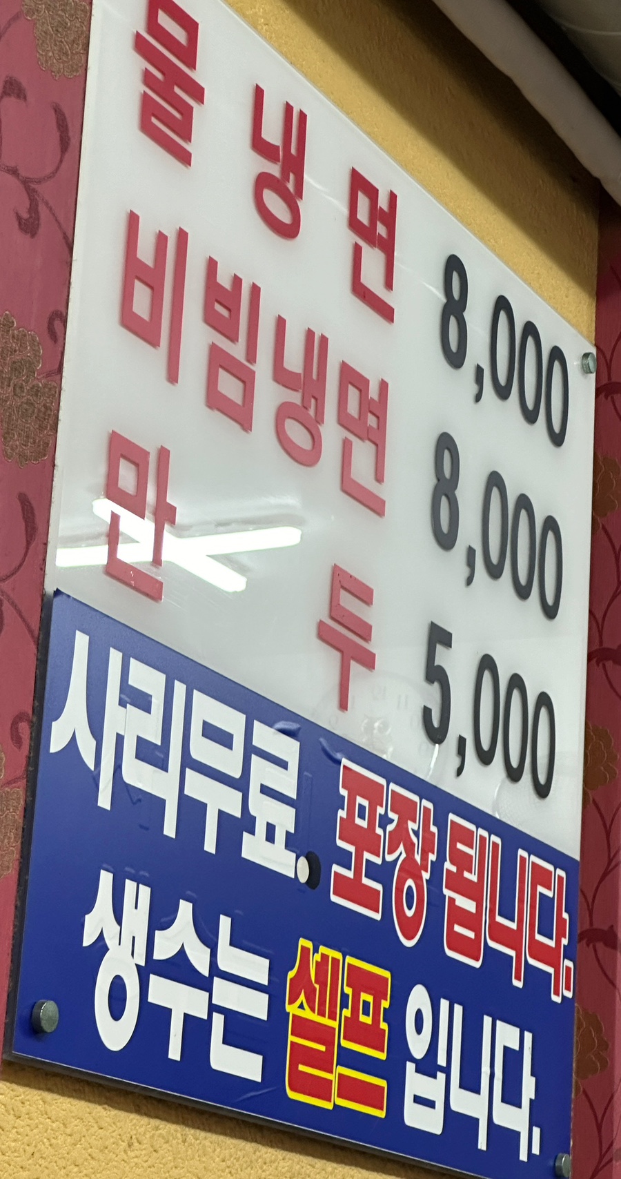 숙이네왕냉면 이미지
