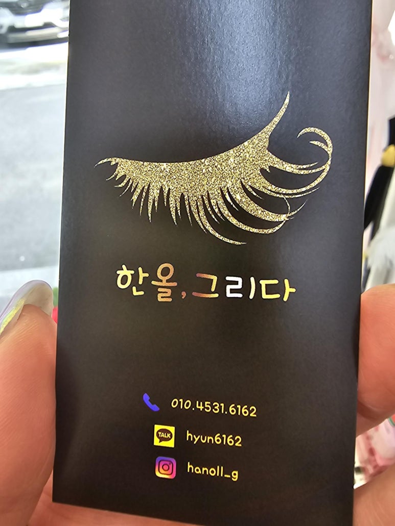 한올, 그리다 이미지