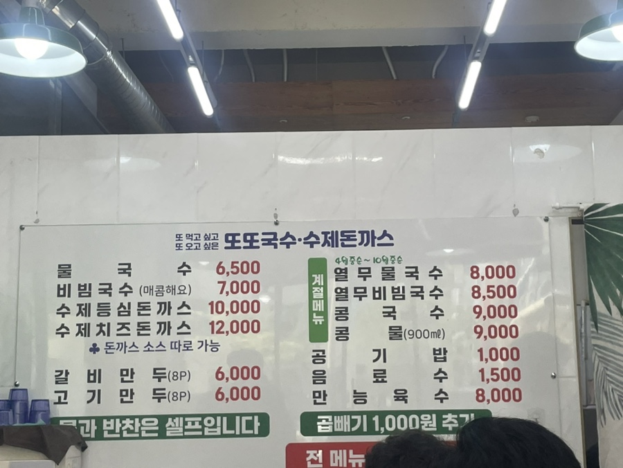 또또국수수제돈까스 이미지