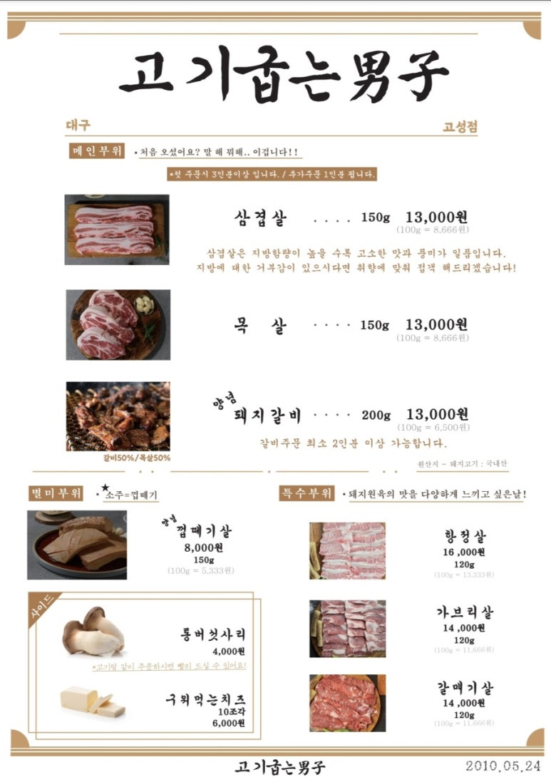 고기파는남자 이미지