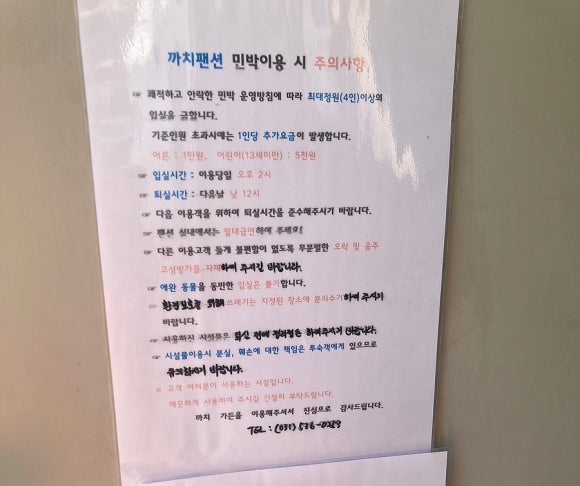 까치민박 이미지