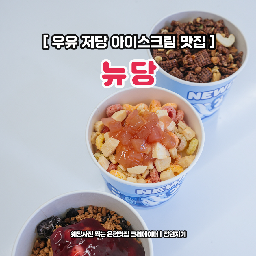 뉴당 이미지