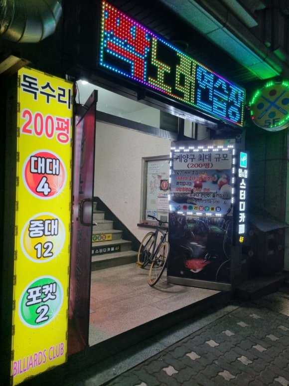 독수리당구클럽 이미지