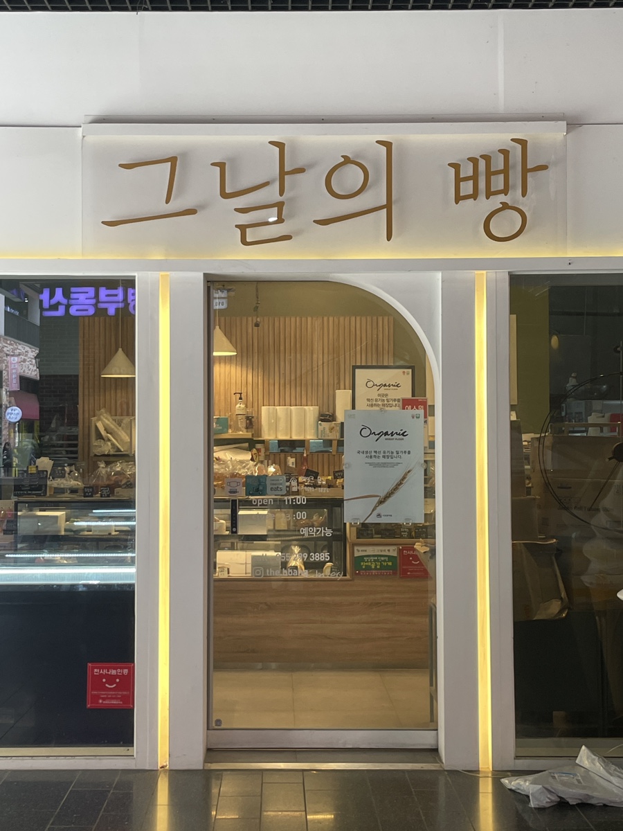 그날의빵 이미지