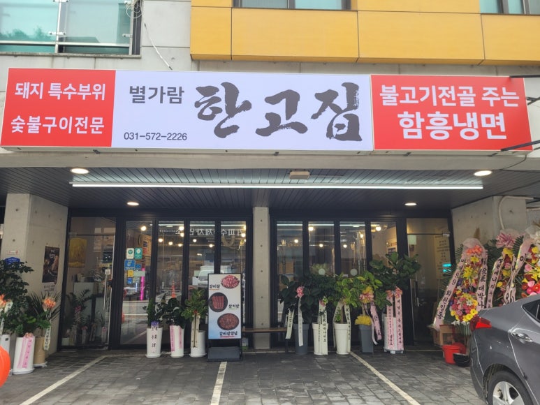 별가람 한고집 이미지