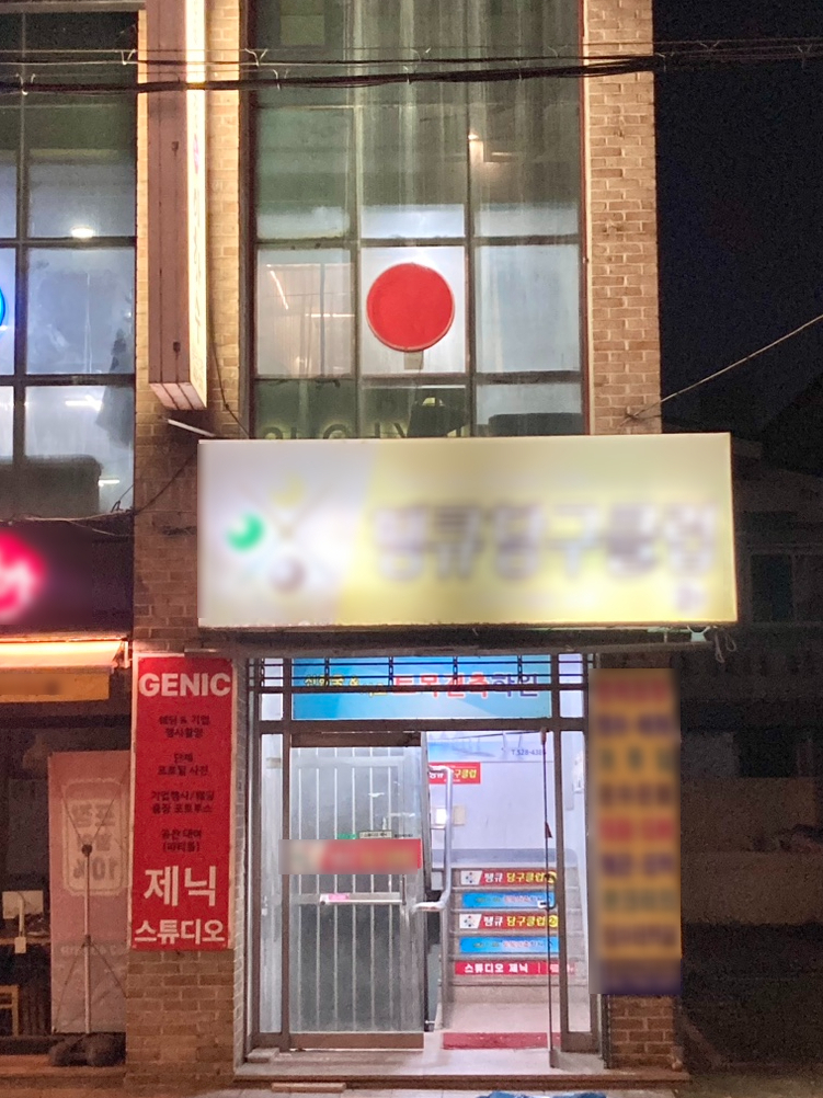 땡큐당구클럽 이미지