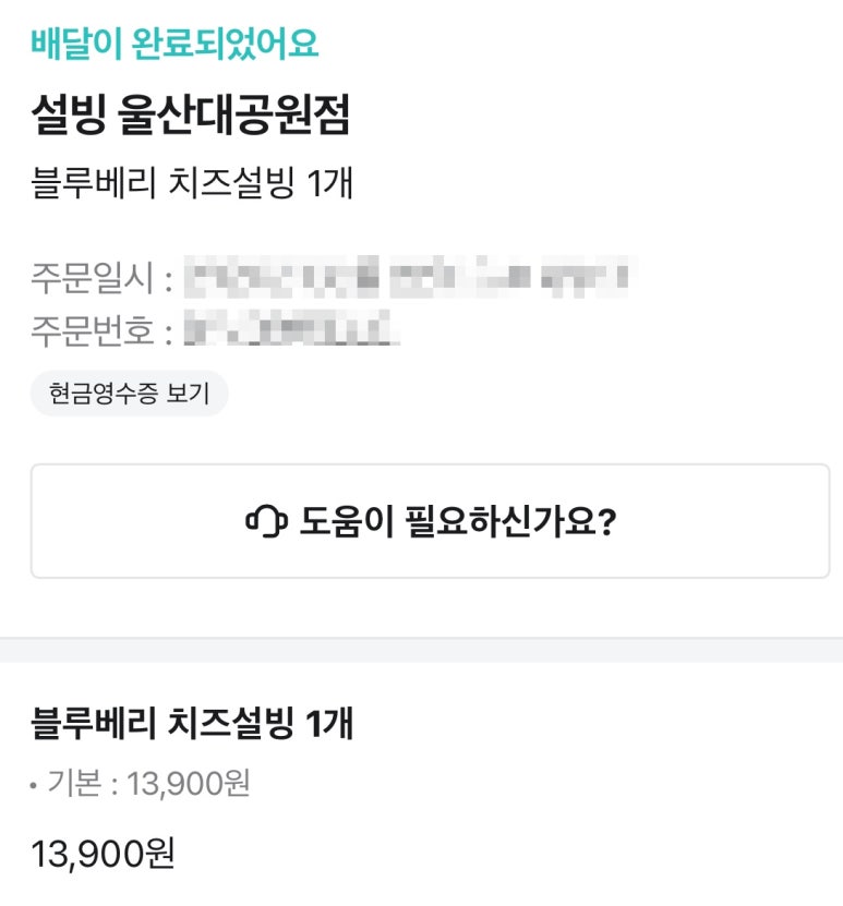 설빙울산남구울산대공원점 이미지