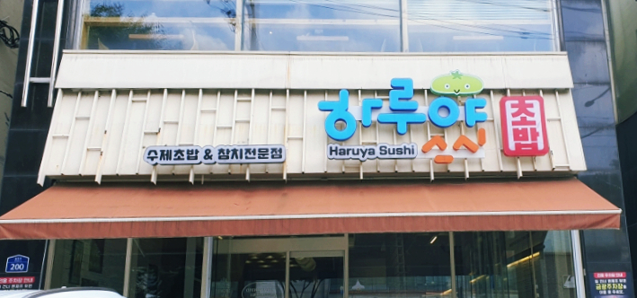 하루야스시 이미지