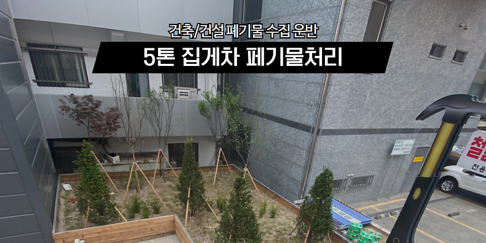 폐기물 집게차  "대형 폐기물 수거와 산업 폐기물 처리의 필수 장비" -5톤 집게차 임대비용 문의방법 이미지 2