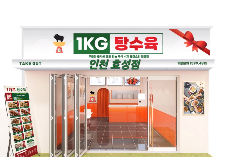 1키로탕수육인천 이미지