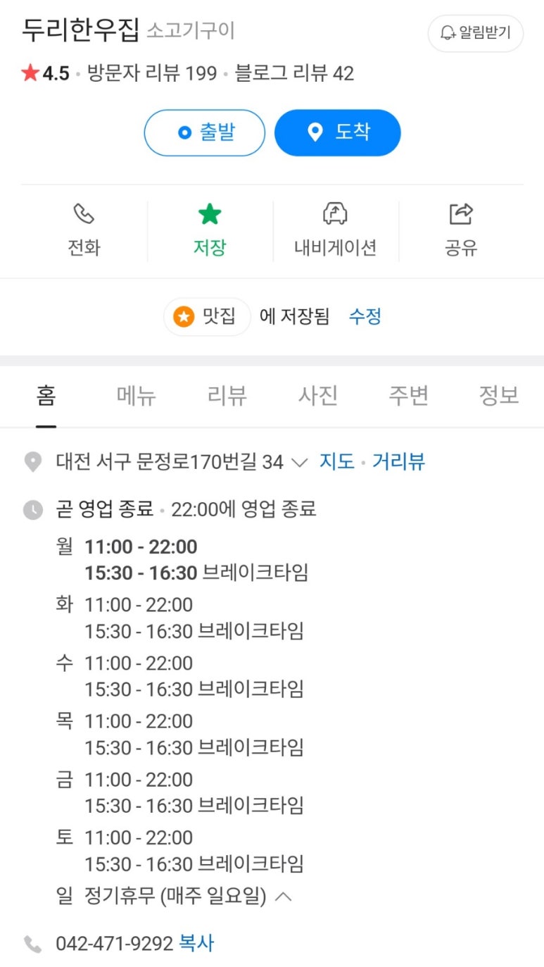 두리한우집 이미지