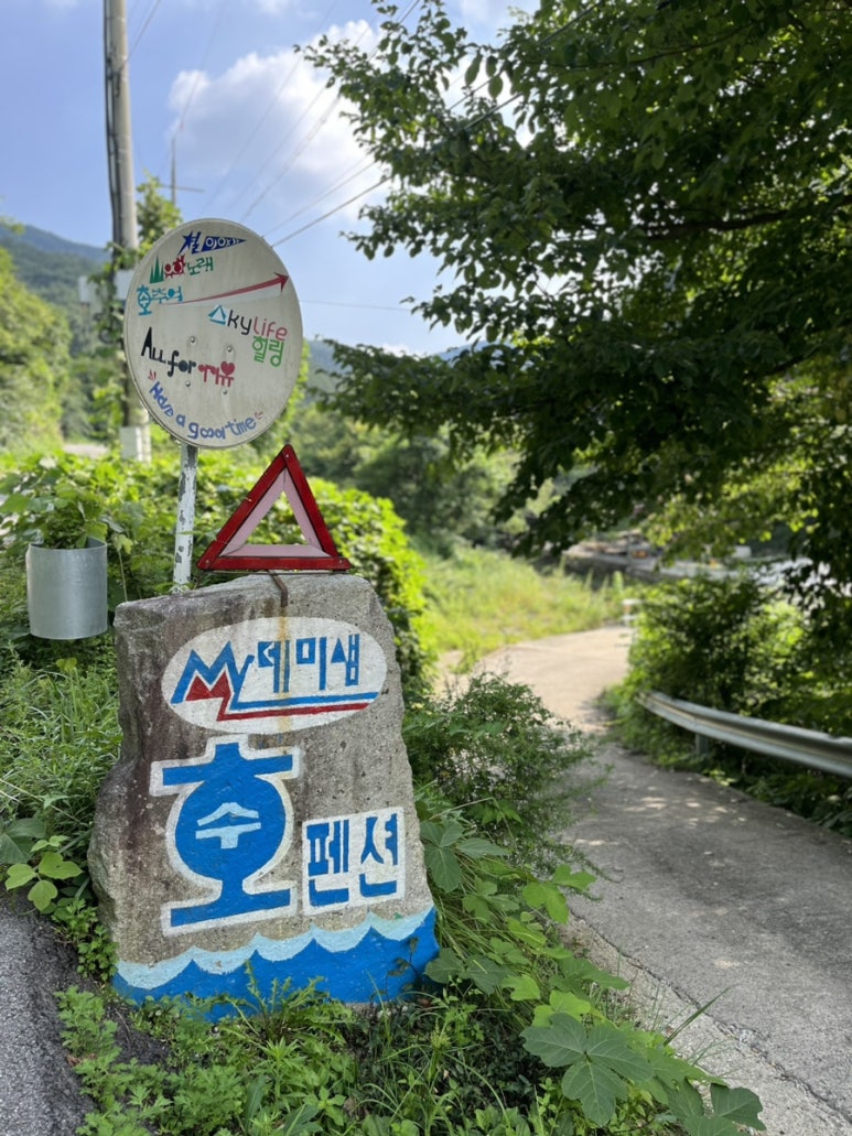 데미샘호수펜션 이미지