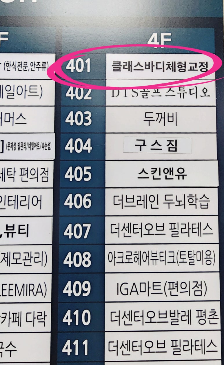 클래스바디체형교정센터안양 이미지