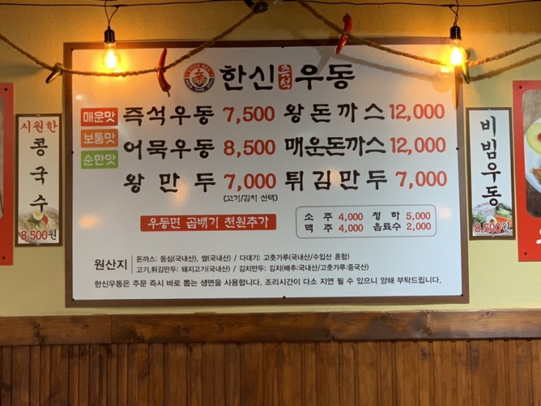 한신우동순천 이미지