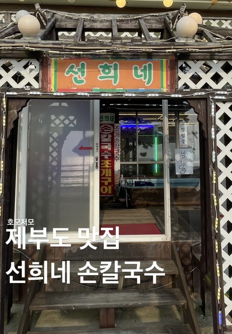 선희네손칼국수 이미지
