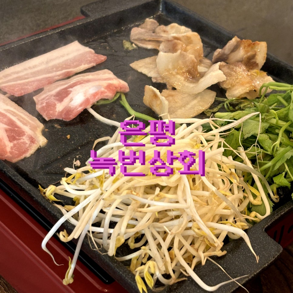 녹번상회 이미지