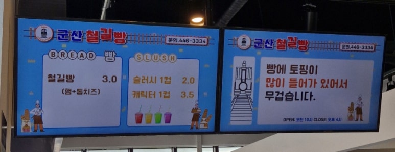 군산철길빵 이미지