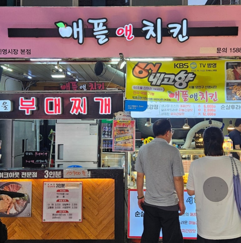 애플 앤 치킨 이미지