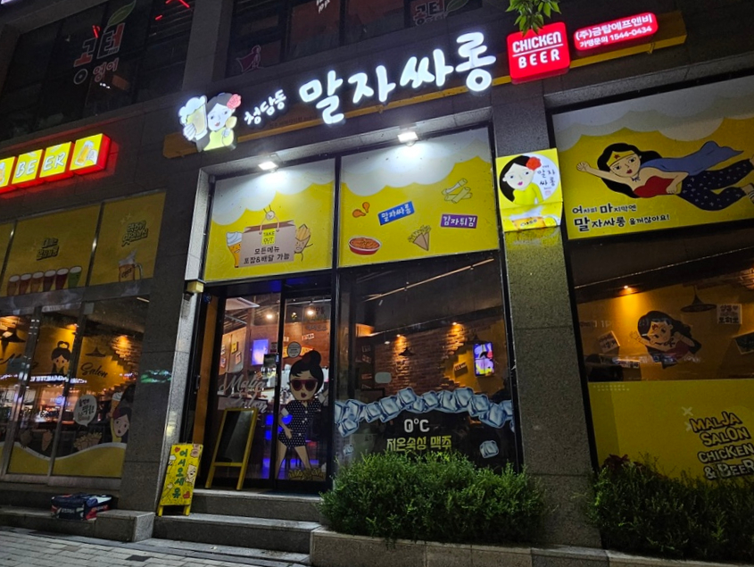 청담동 말자싸롱 청주비하자이점 이미지