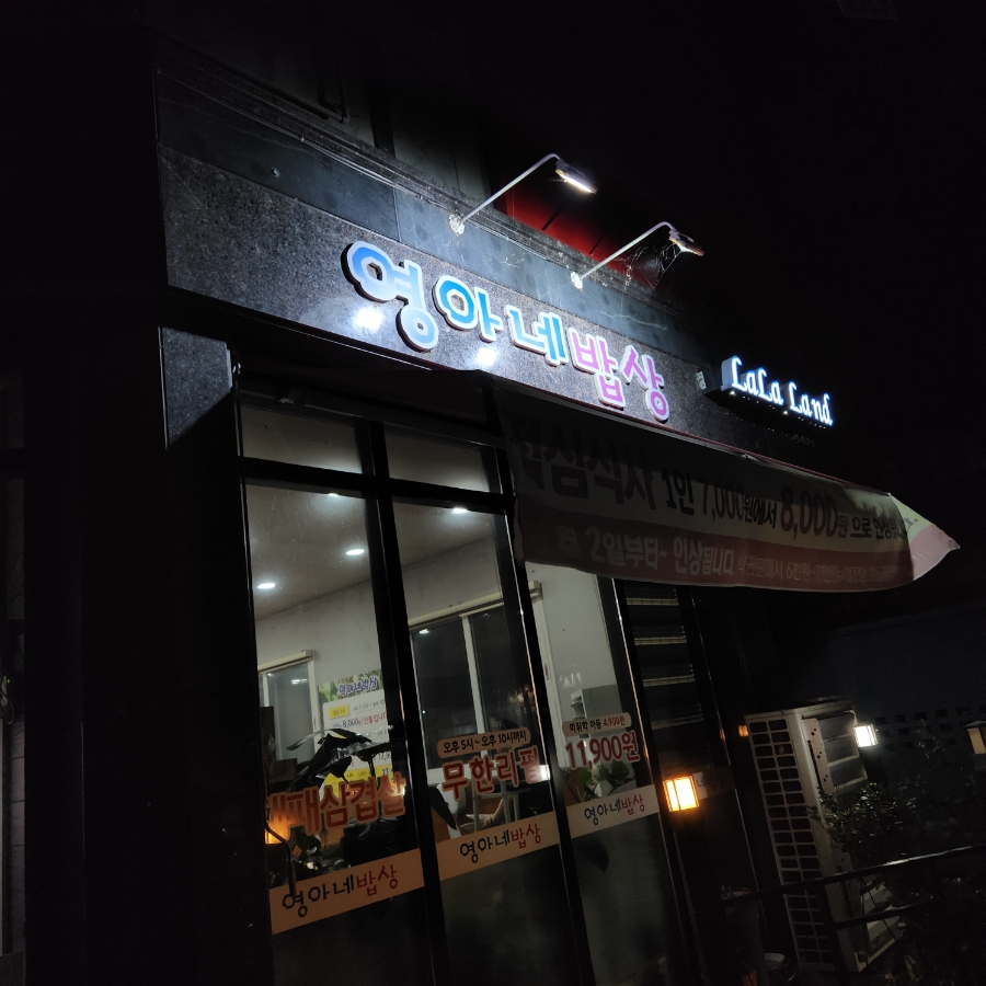 영아네한식부페 이미지