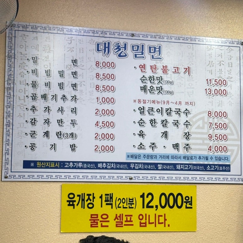 대청밀면 이미지