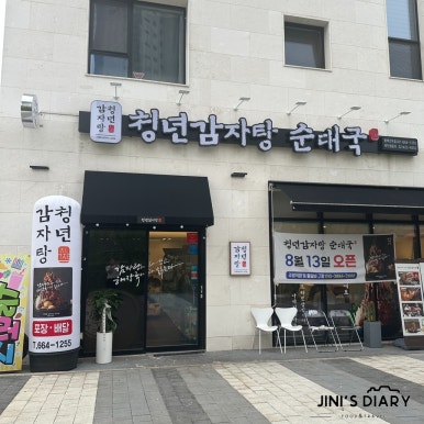 청년감자탕순대국 평택고덕점 이미지