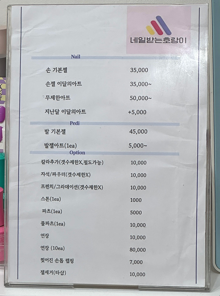 네일받는호랑이 이미지
