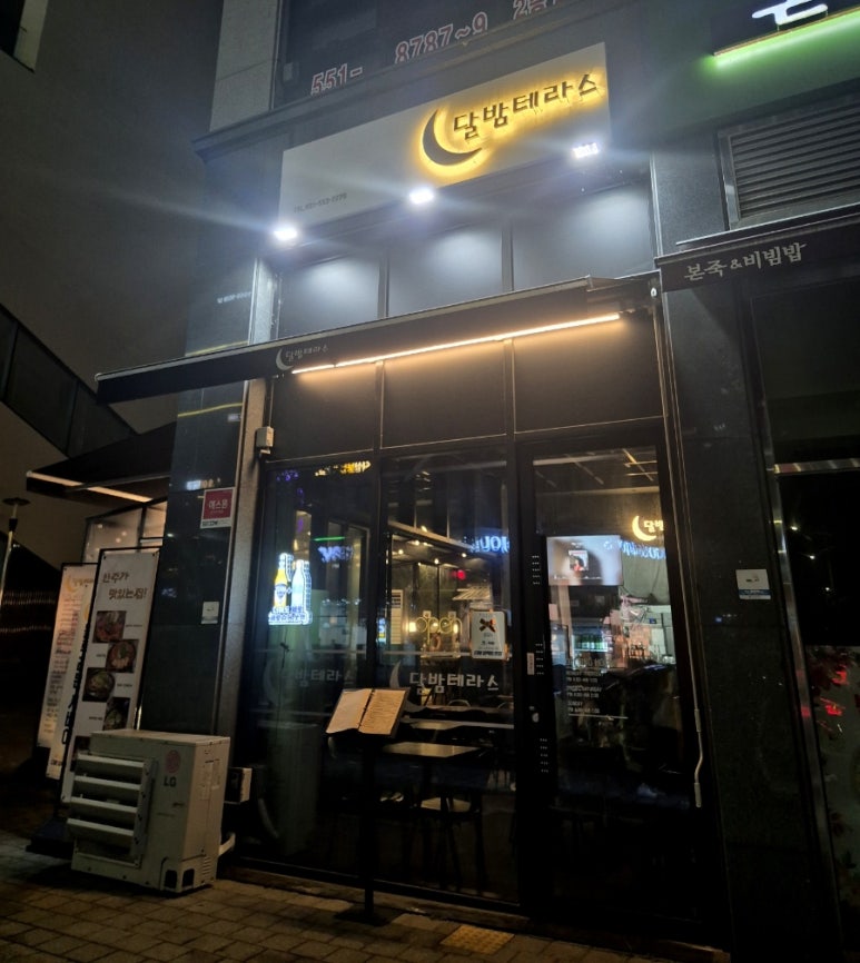 달밤테라스 이미지
