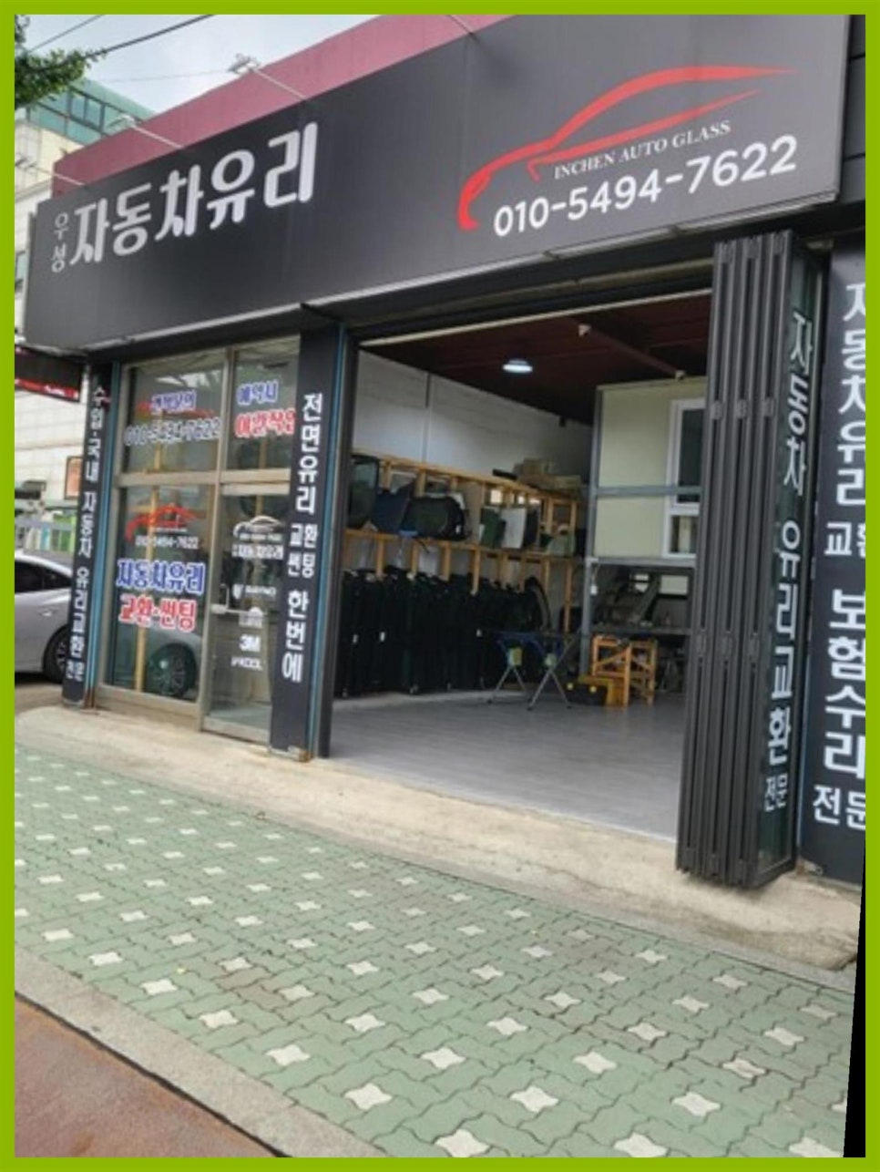 우성자동차유리 이미지