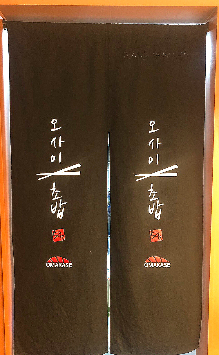 오마카세오사이초밥용산용리단길점 이미지