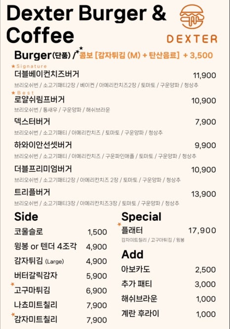 덱스터버거 이미지