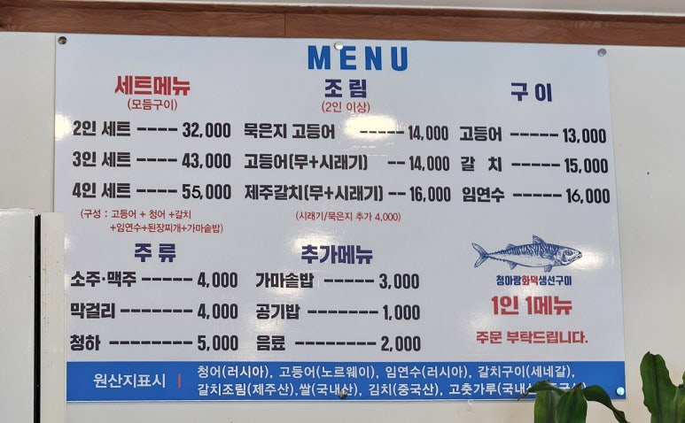 화덕생선구이청아랑 이미지