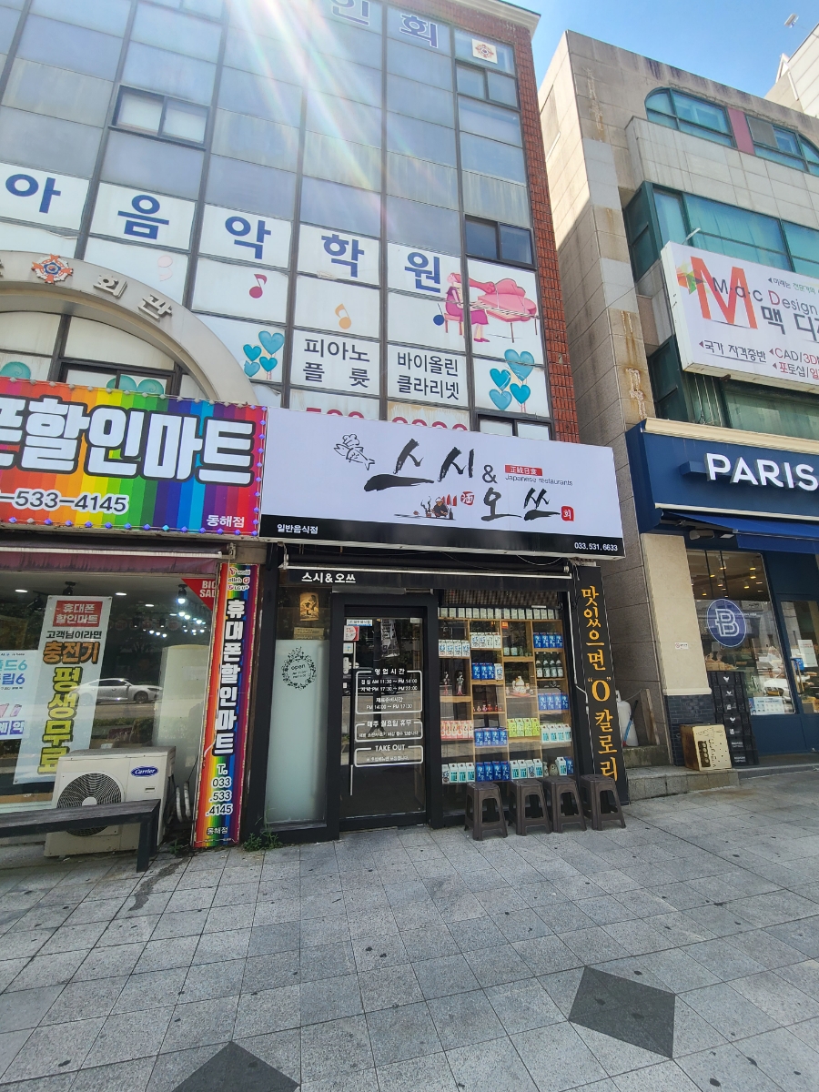 스시앤오쓰 이미지