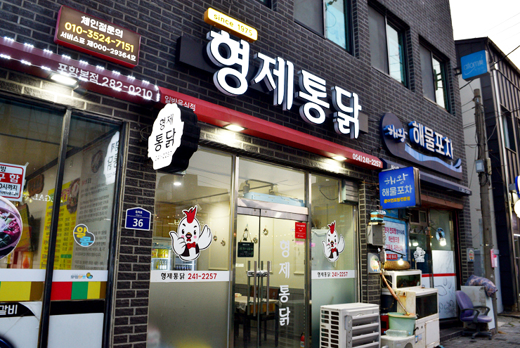 형제통닭 이미지
