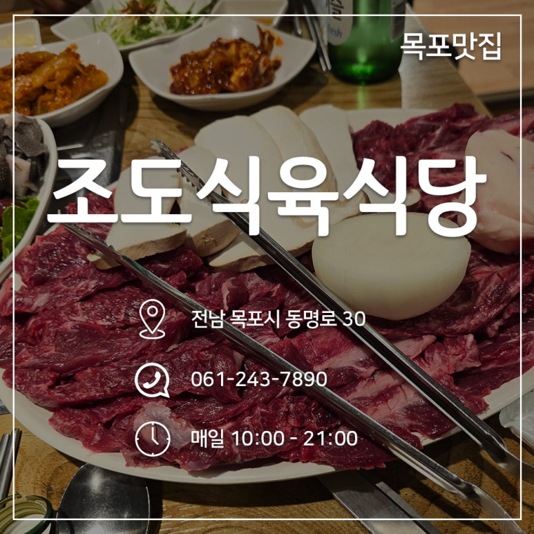 조도식육식당 이미지