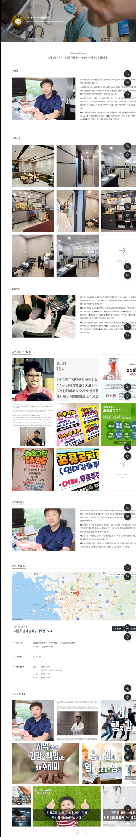 송파사랑정형외과의원 이미지