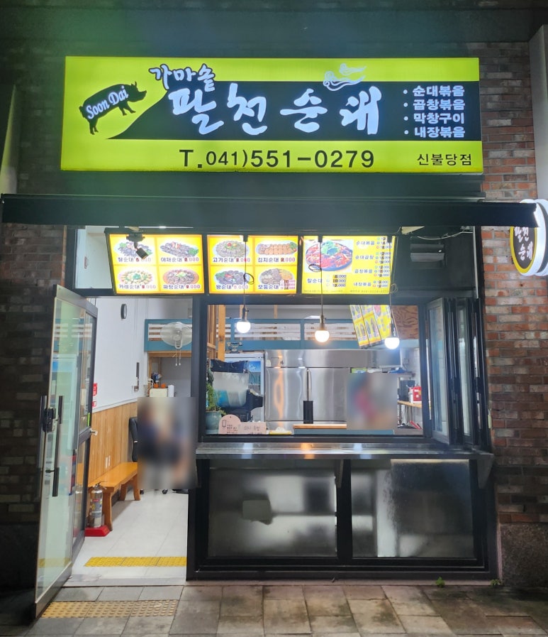 가마솥팔천순대 이미지