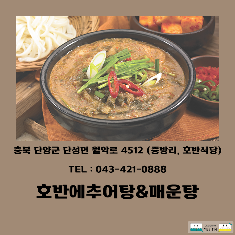 호반에추어탕&매운탕 이미지