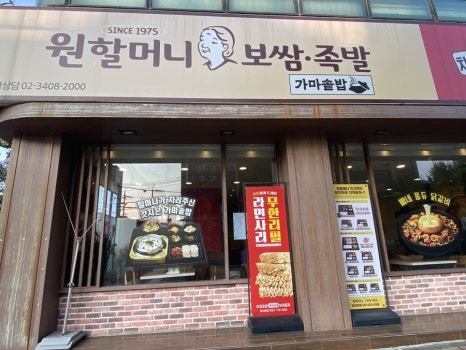 원할머니보쌈족발충북 이미지