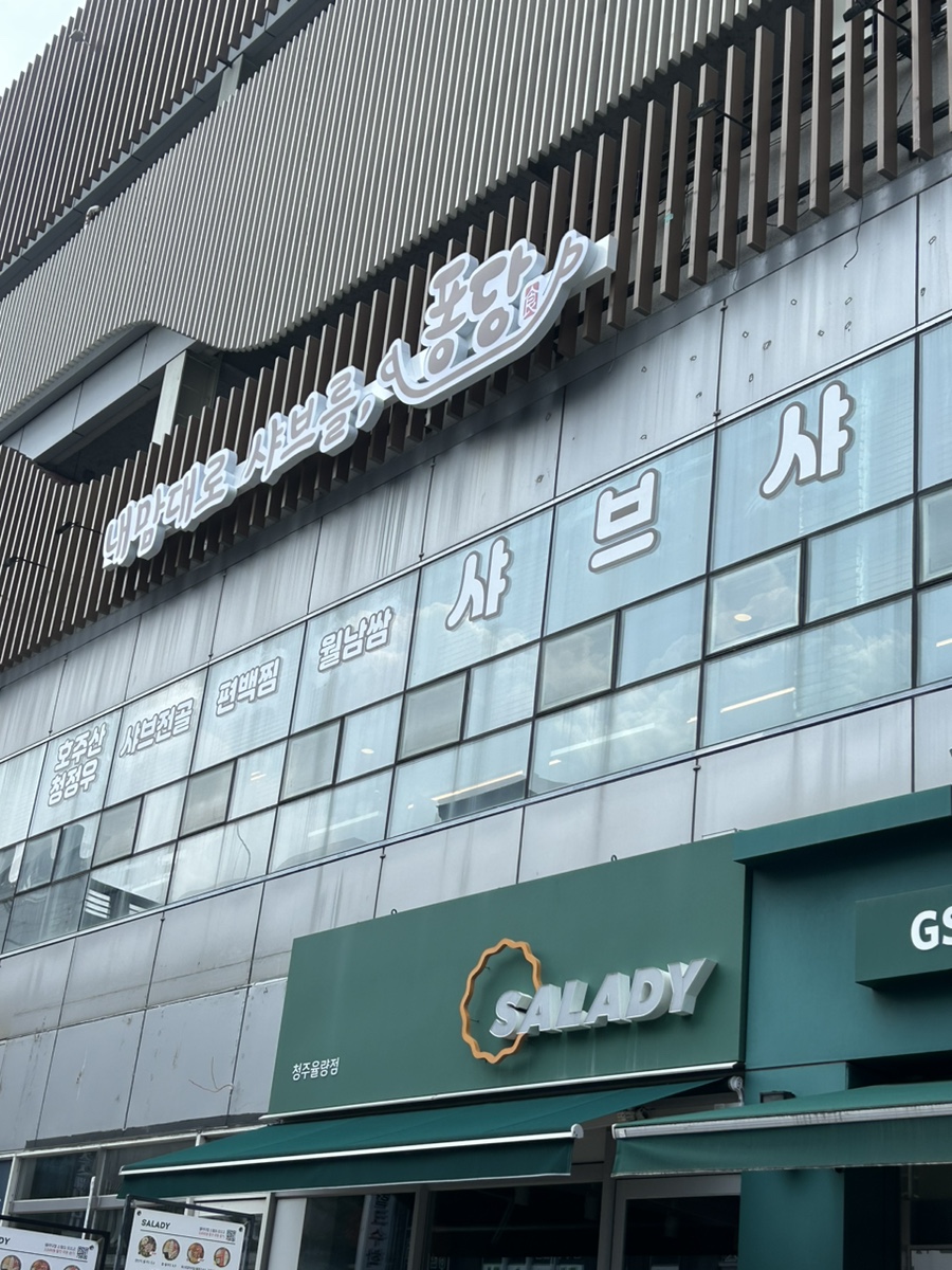 GS더프레시 청주주성점 이미지