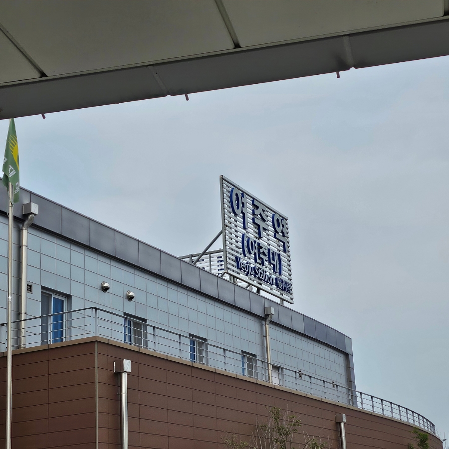 이삭토스트여주 이미지