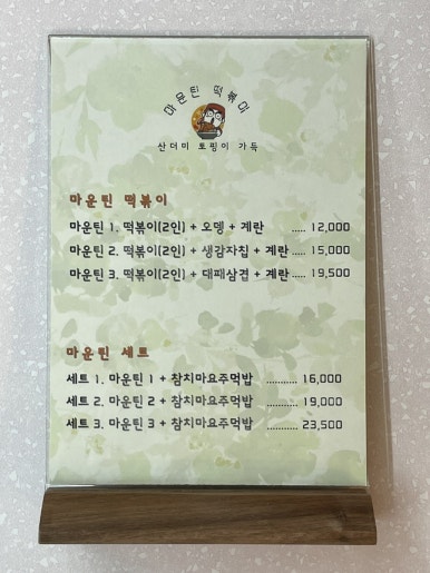 마운틴떡볶이 이미지