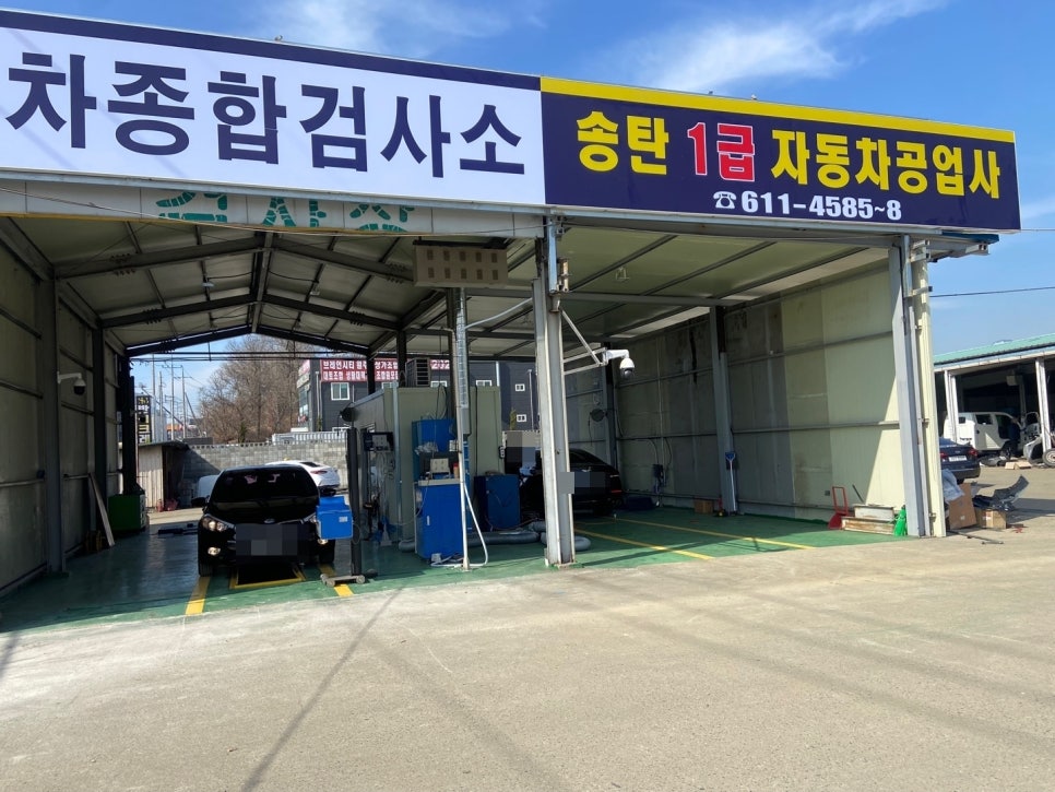 송탄1급자동차공업사 이미지